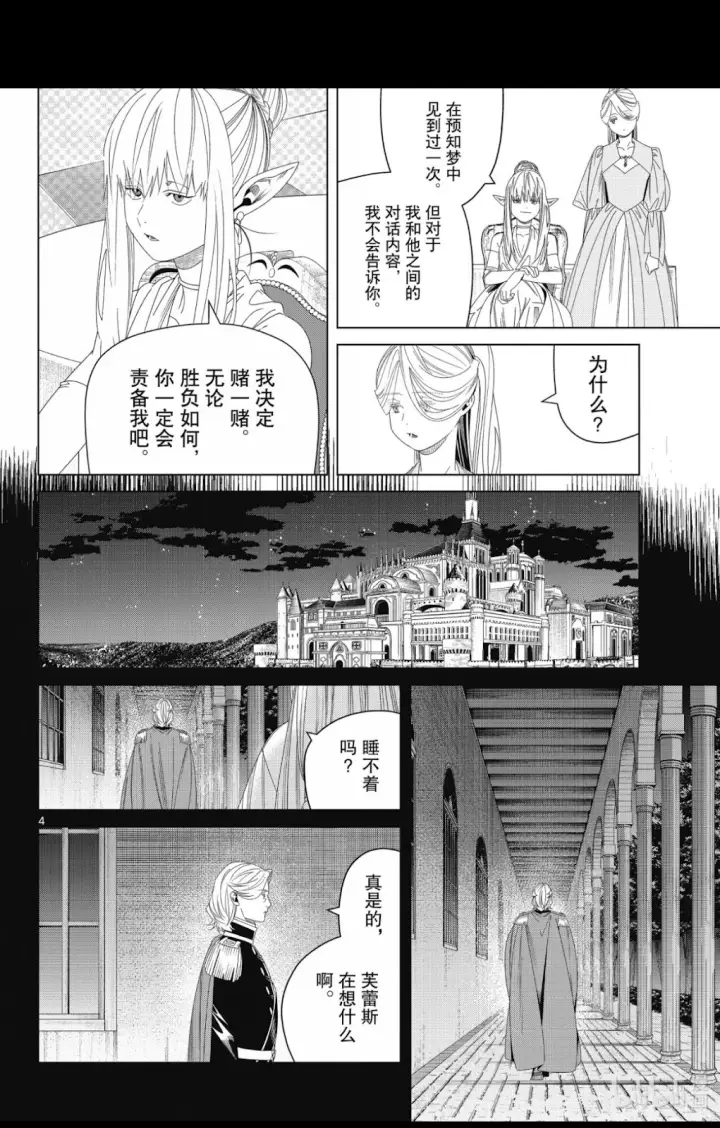 漫画《葬送者芙莉莲》第144话第2张图