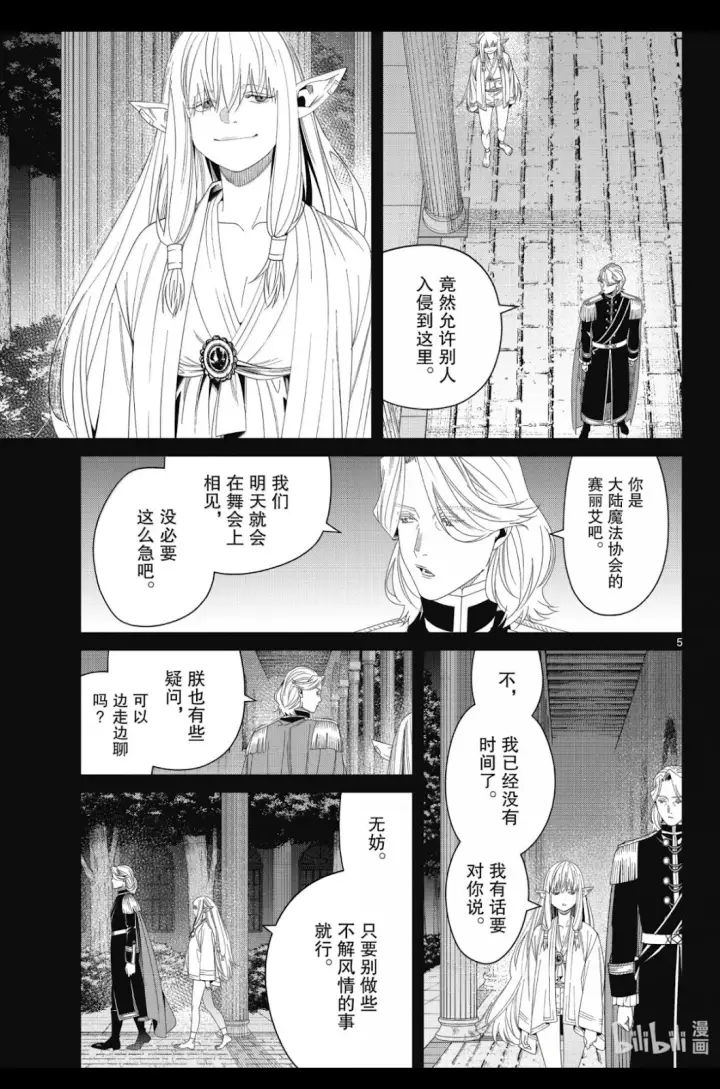 漫画《葬送者芙莉莲》第144话第3张图
