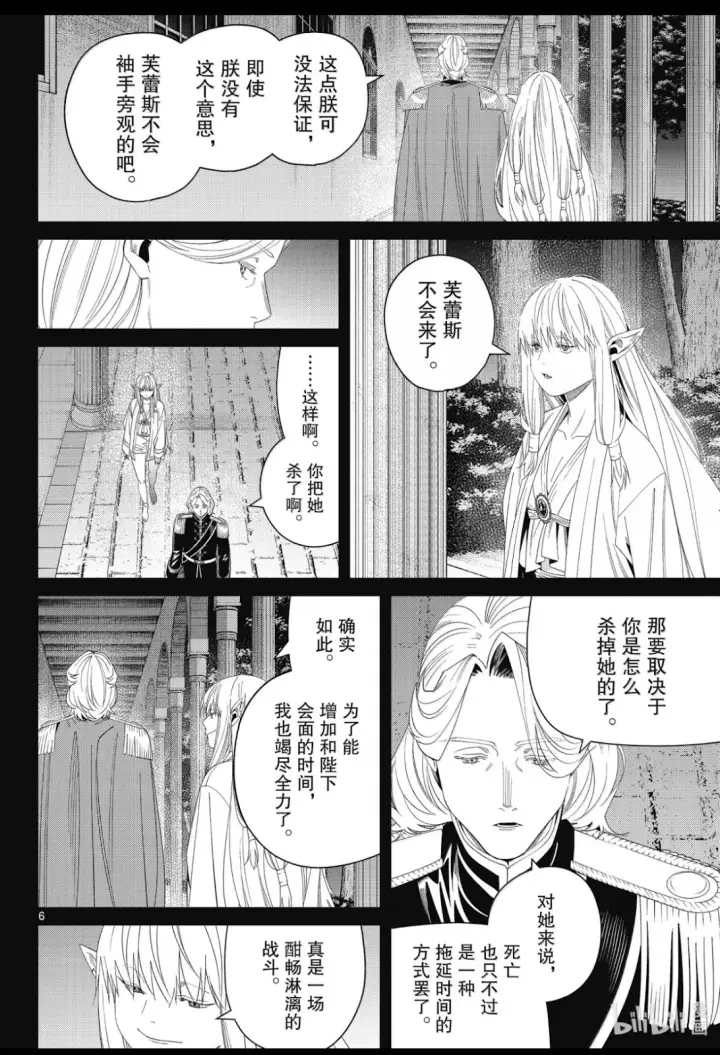 漫画《葬送者芙莉莲》第144话第4张图