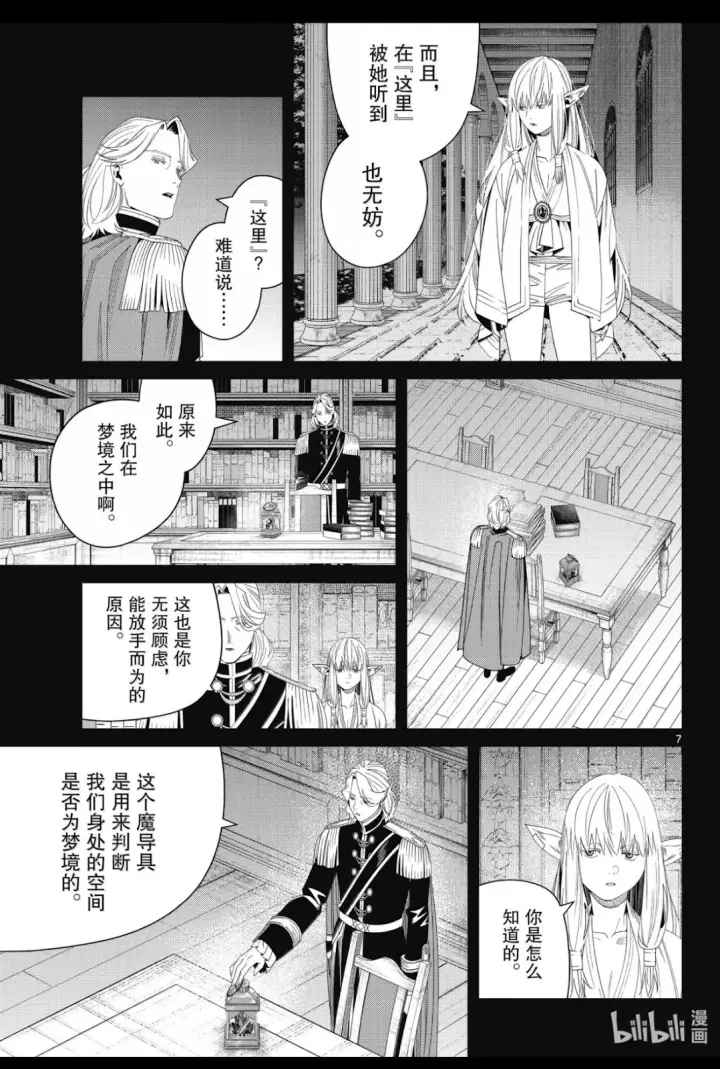 漫画《葬送者芙莉莲》第144话第5张图