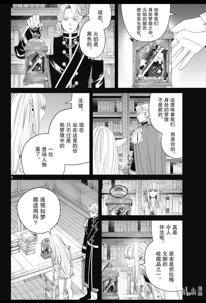 漫画《葬送者芙莉莲》第144话第6张图