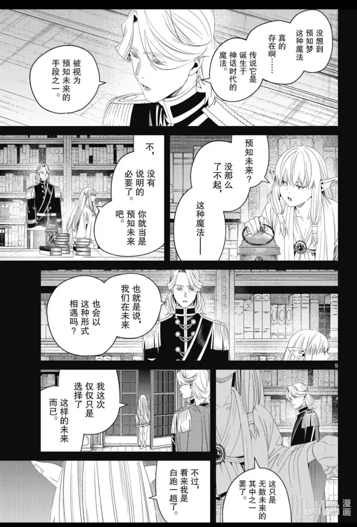 漫画《葬送者芙莉莲》第144话第7张图