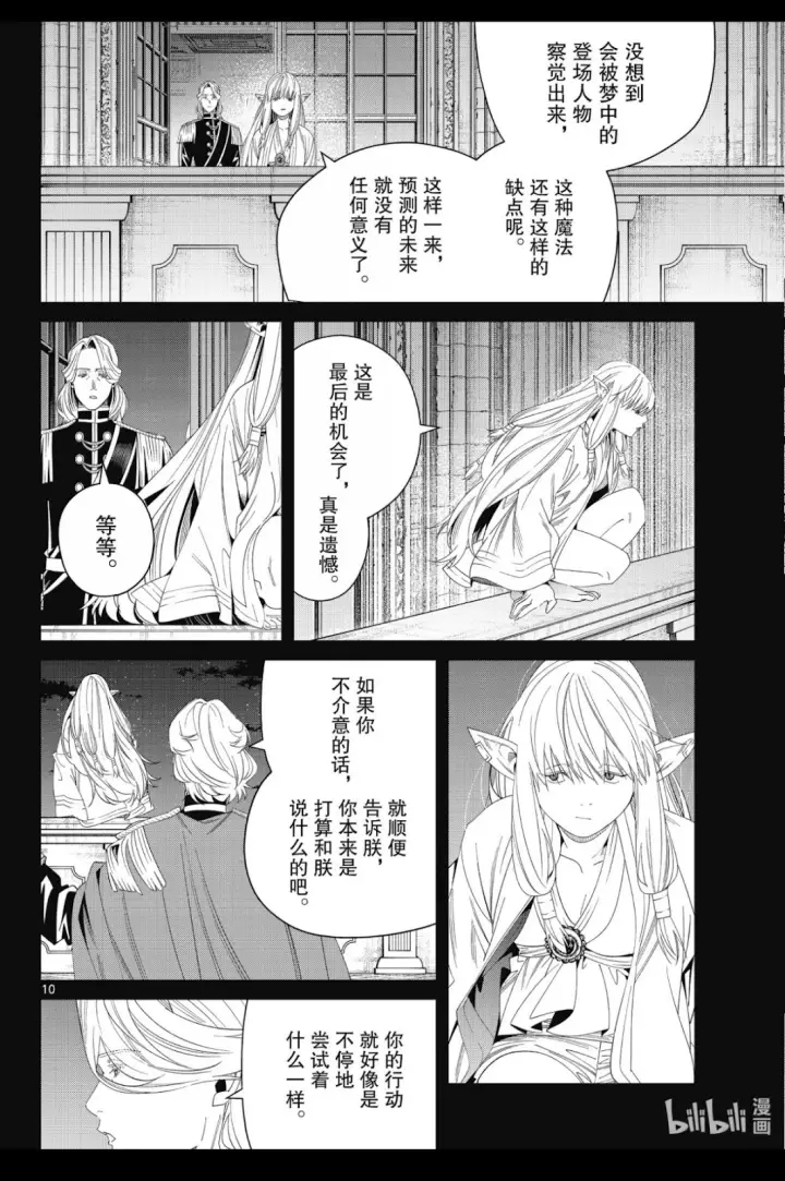 漫画《葬送者芙莉莲》第144话第8张图