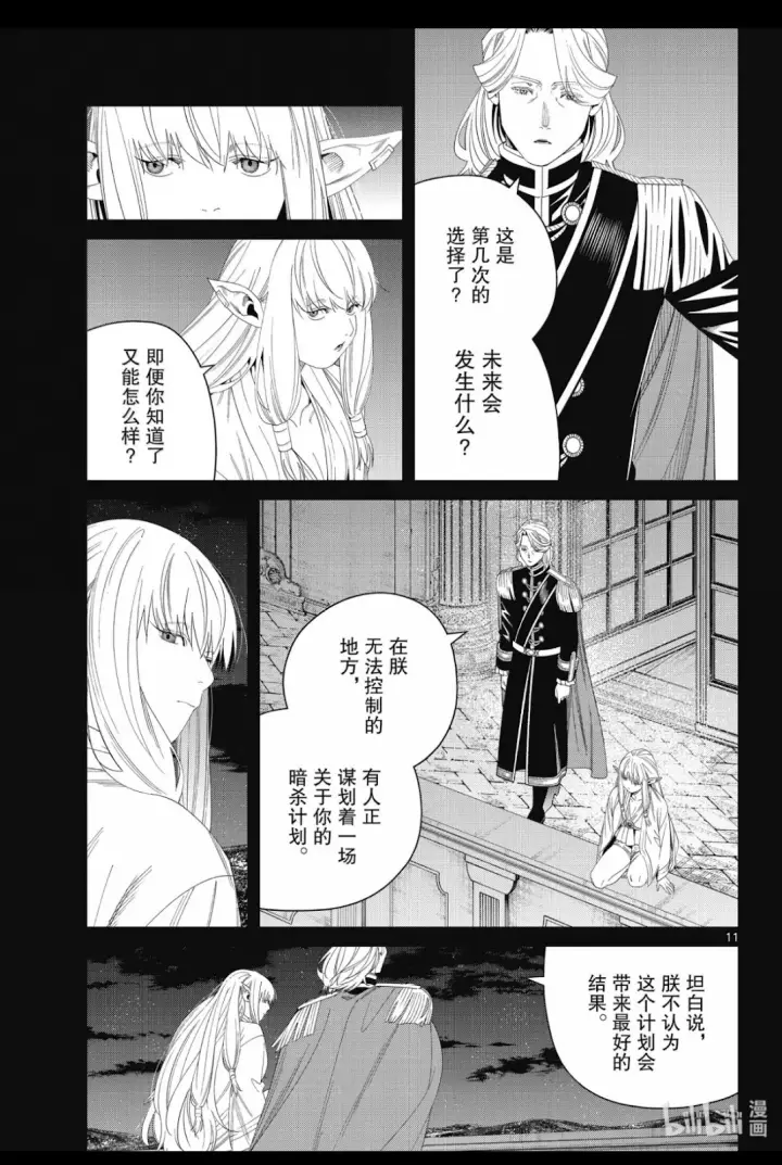 漫画《葬送者芙莉莲》第144话第9张图