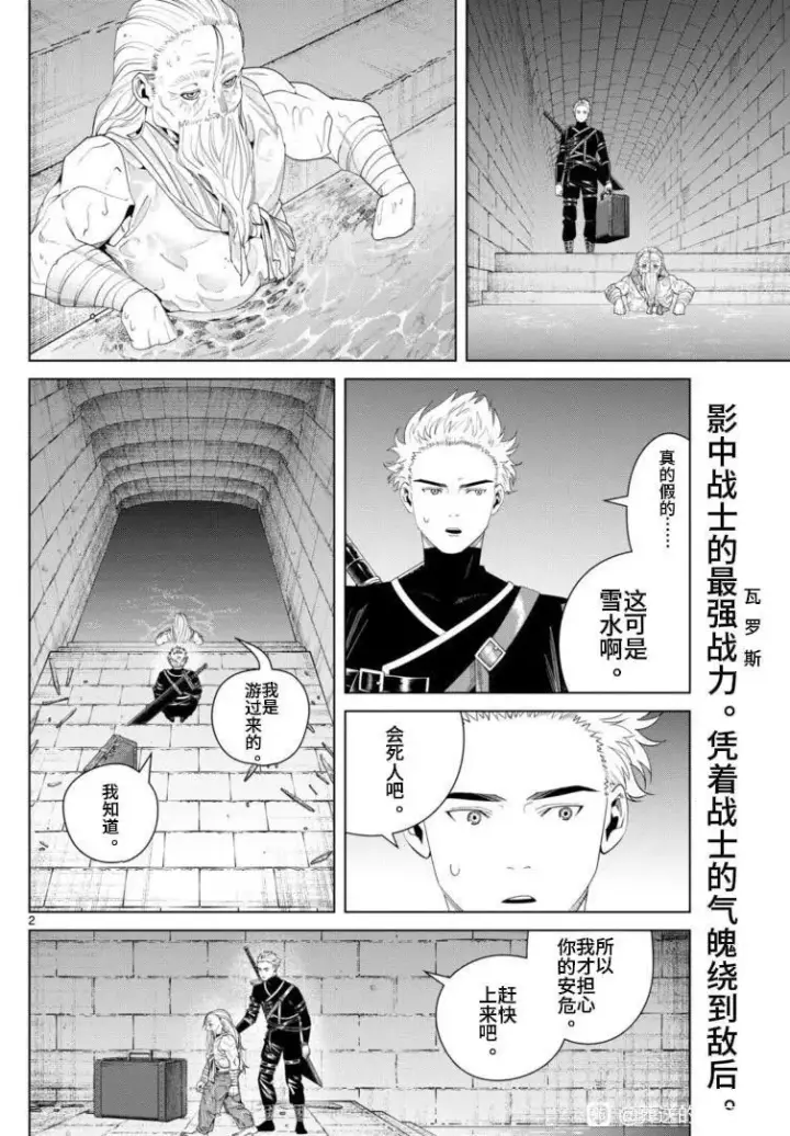 《葬送者芙莉莲》第146话图2