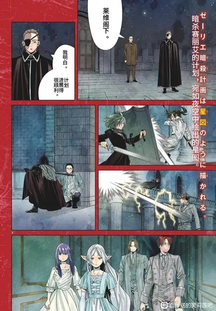 《葬送者芙莉莲》第147话图3