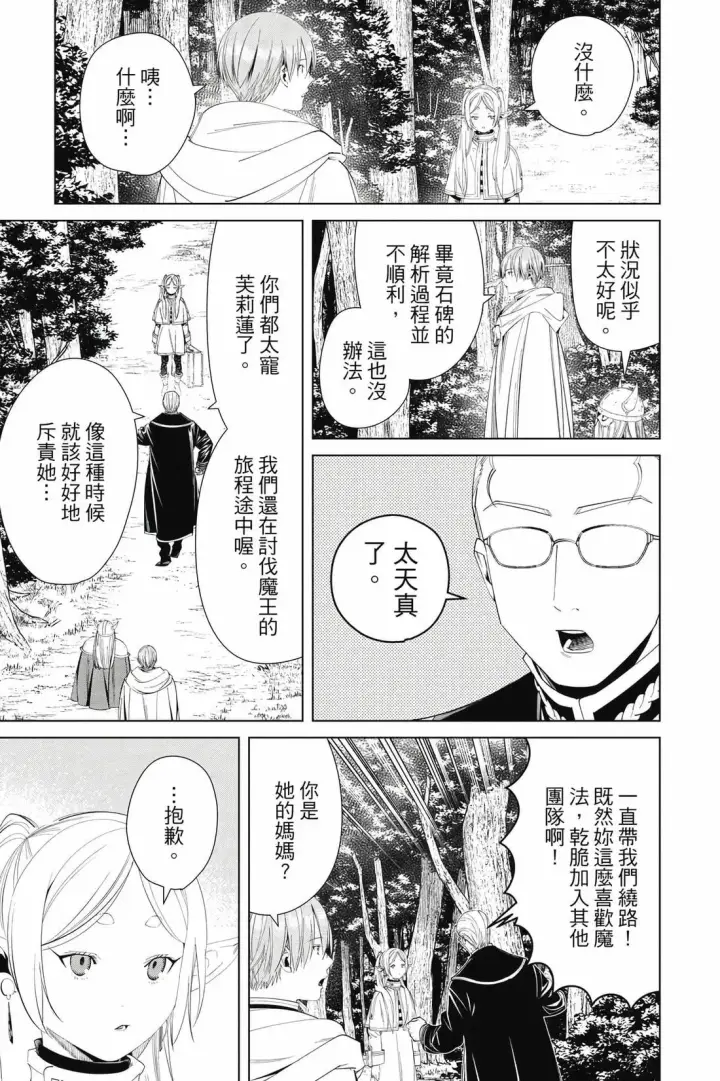 漫画《葬送者芙莉莲》12第10张图