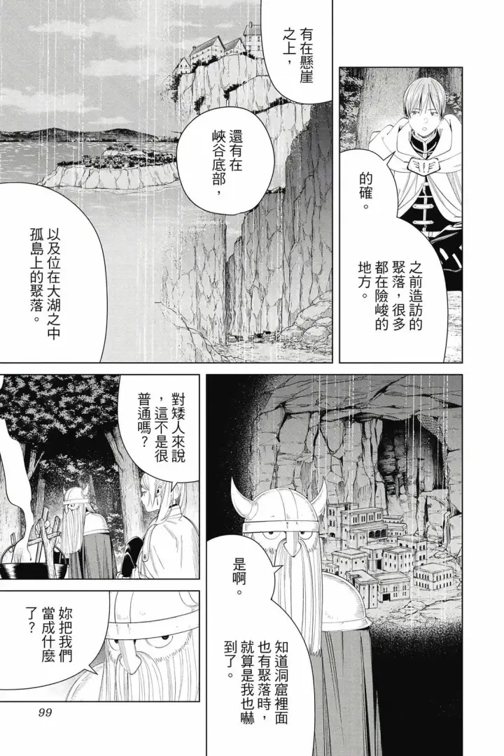 漫画《葬送者芙莉莲》12第100张图