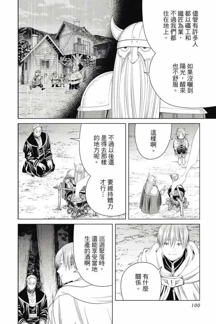 漫画《葬送者芙莉莲》12第101张图