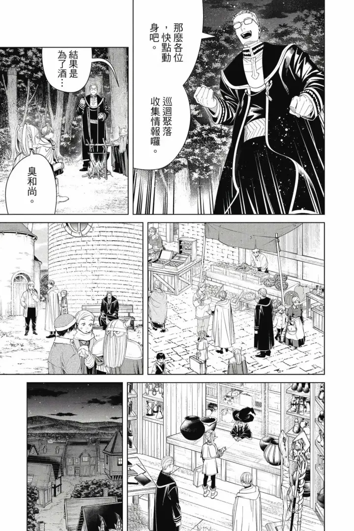 漫画《葬送者芙莉莲》12第102张图