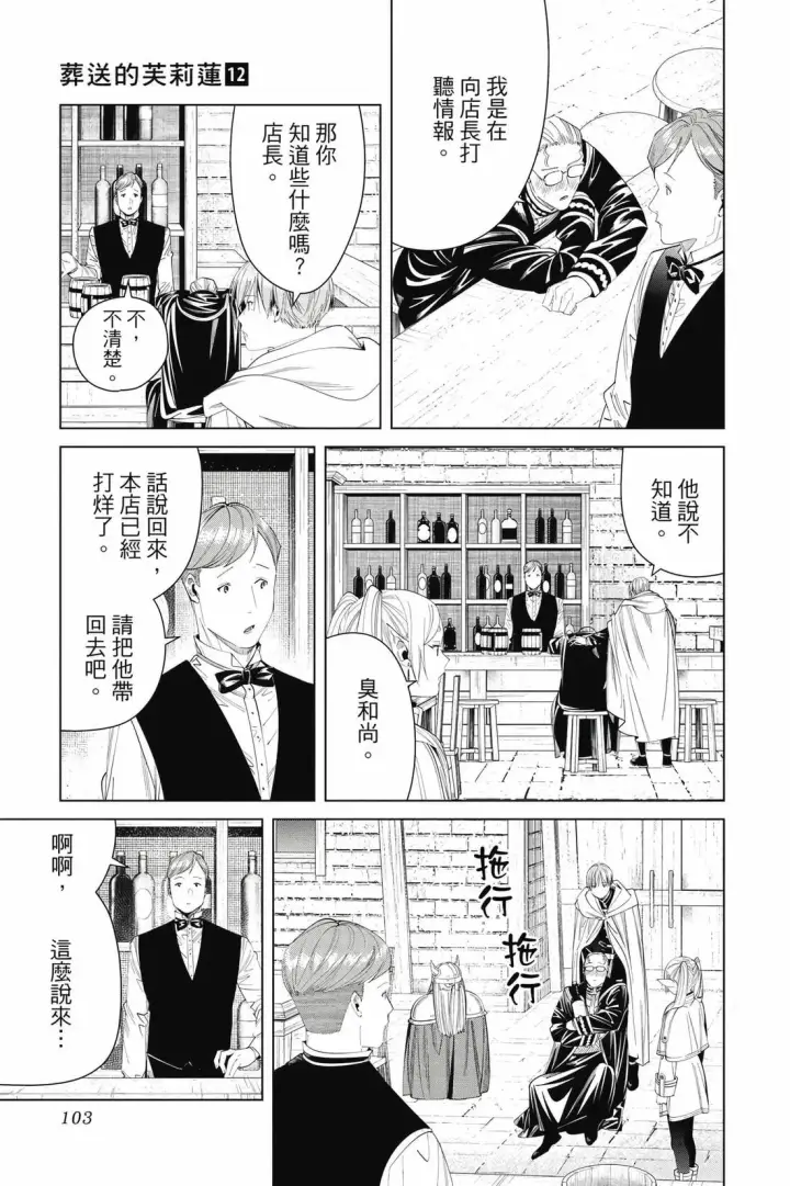 漫画《葬送者芙莉莲》12第104张图