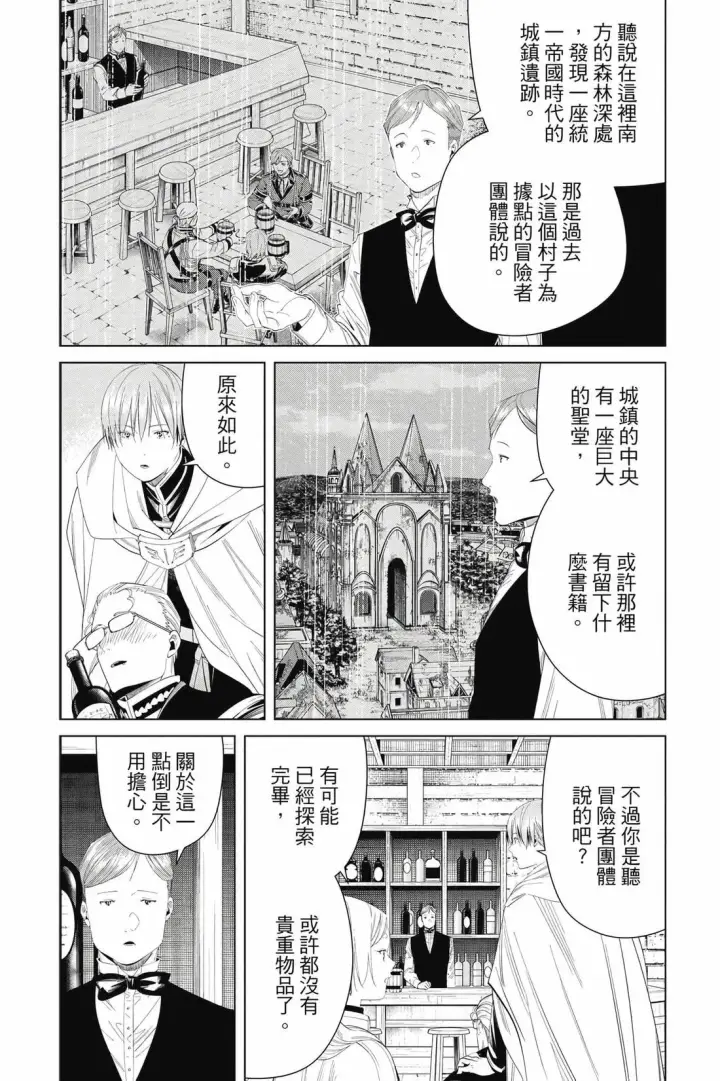 漫画《葬送者芙莉莲》12第105张图