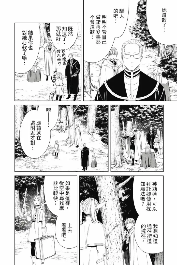 漫画《葬送者芙莉莲》12第11张图