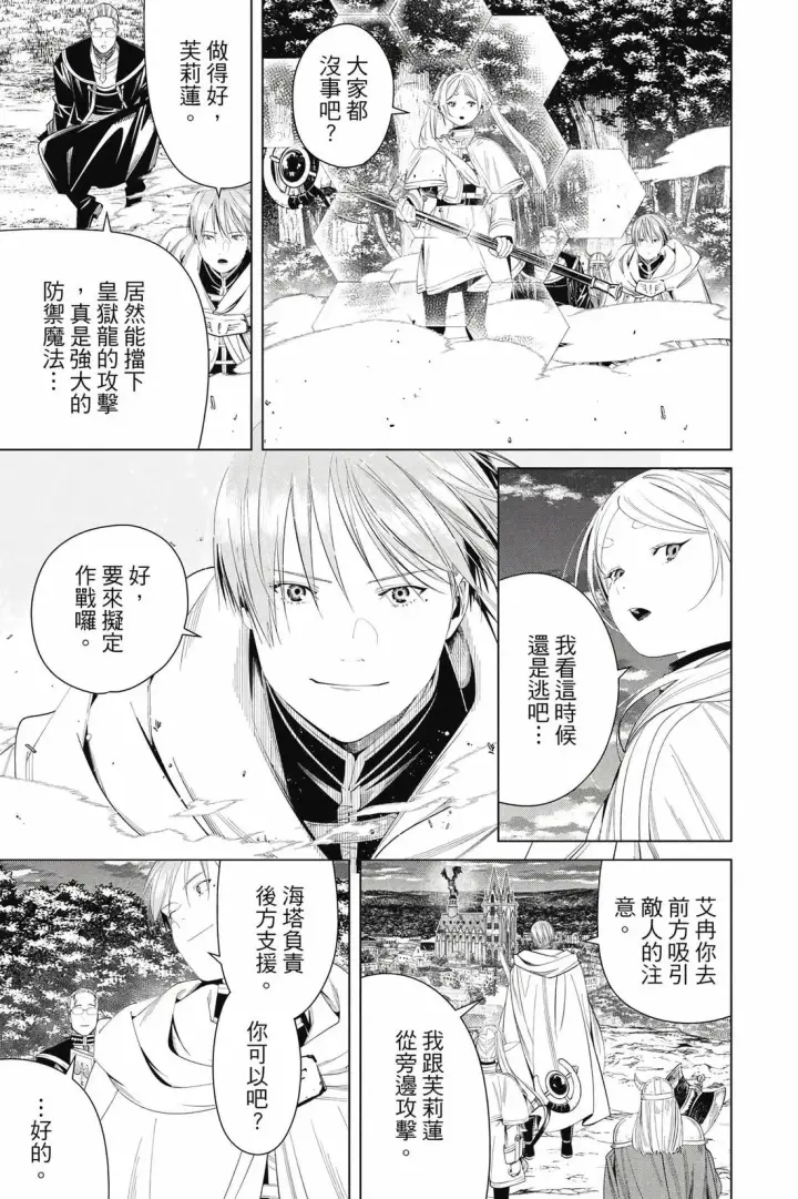 漫画《葬送者芙莉莲》12第110张图