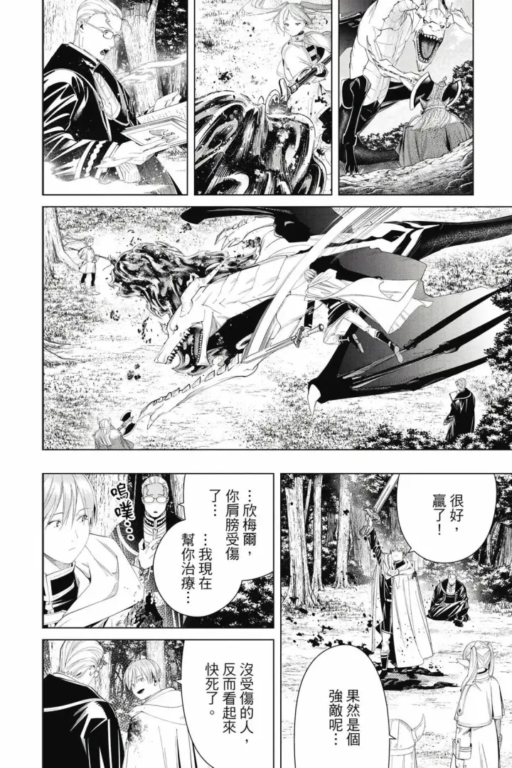 漫画《葬送者芙莉莲》12第111张图
