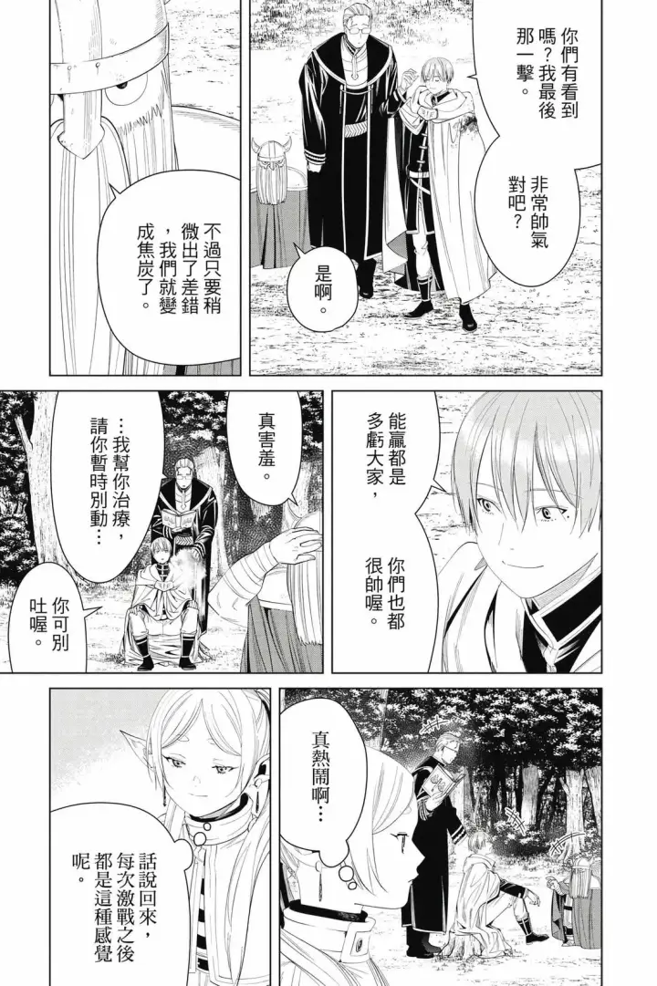 漫画《葬送者芙莉莲》12第112张图