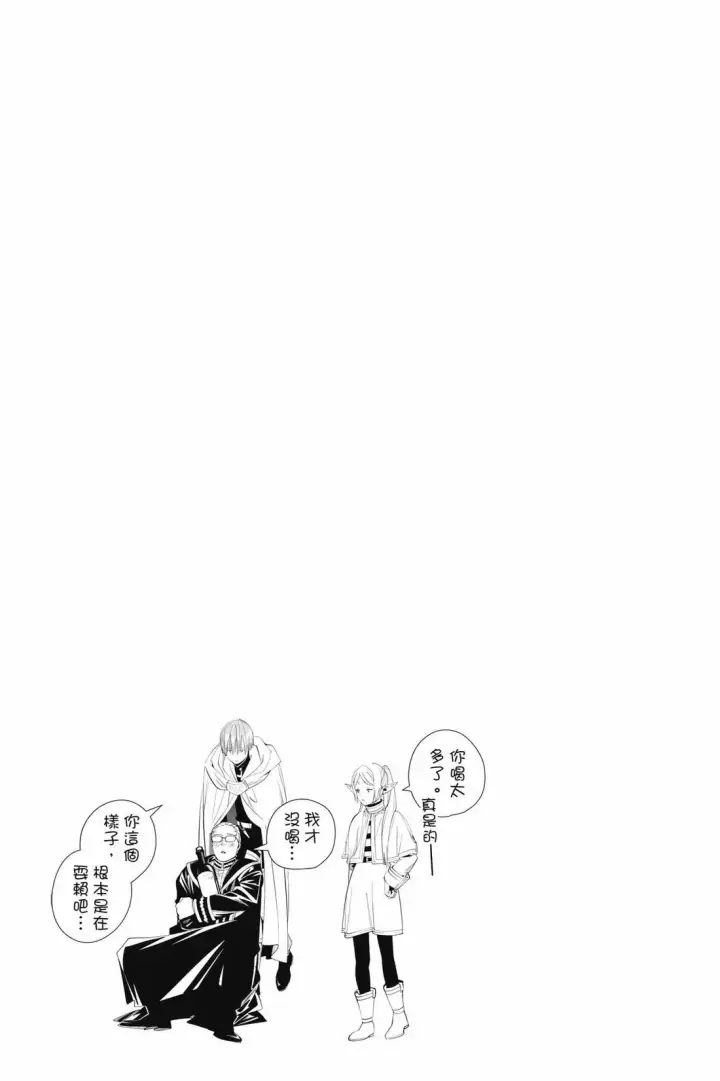 漫画《葬送者芙莉莲》12第114张图