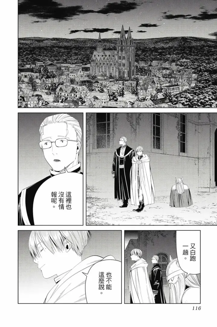 漫画《葬送者芙莉莲》12第117张图