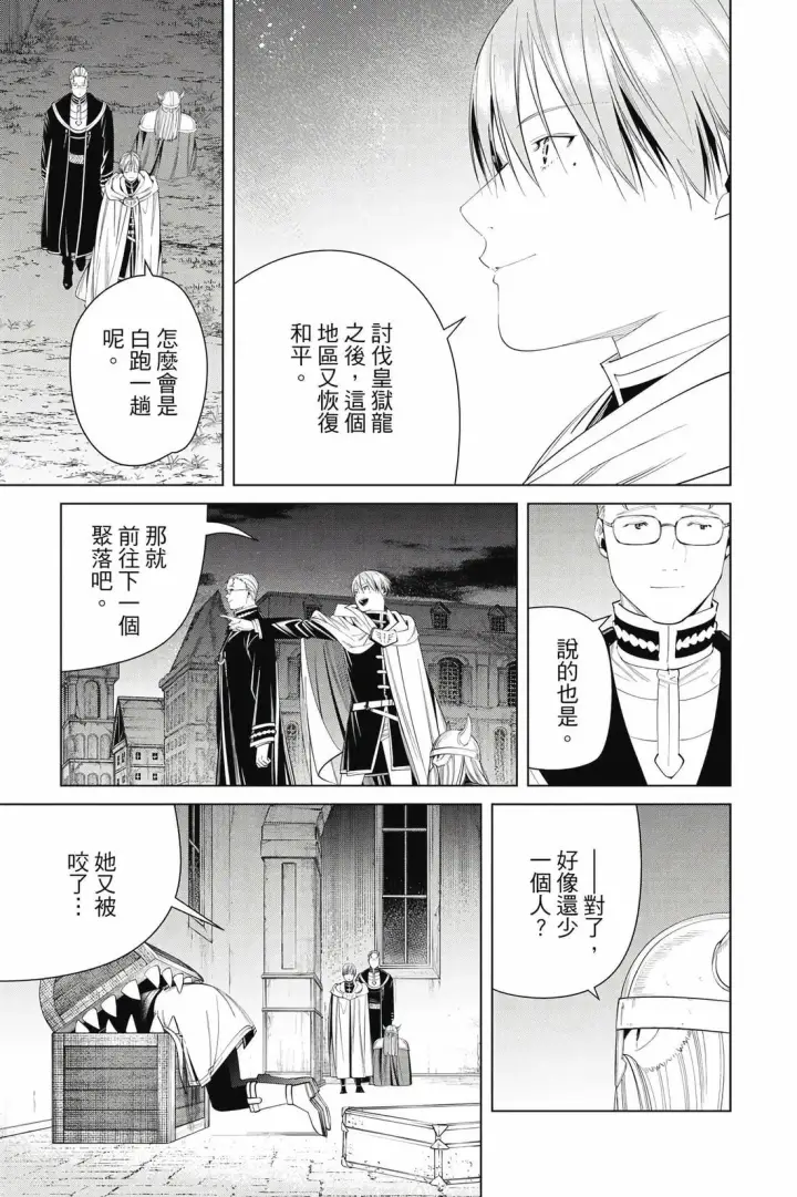 漫画《葬送者芙莉莲》12第118张图