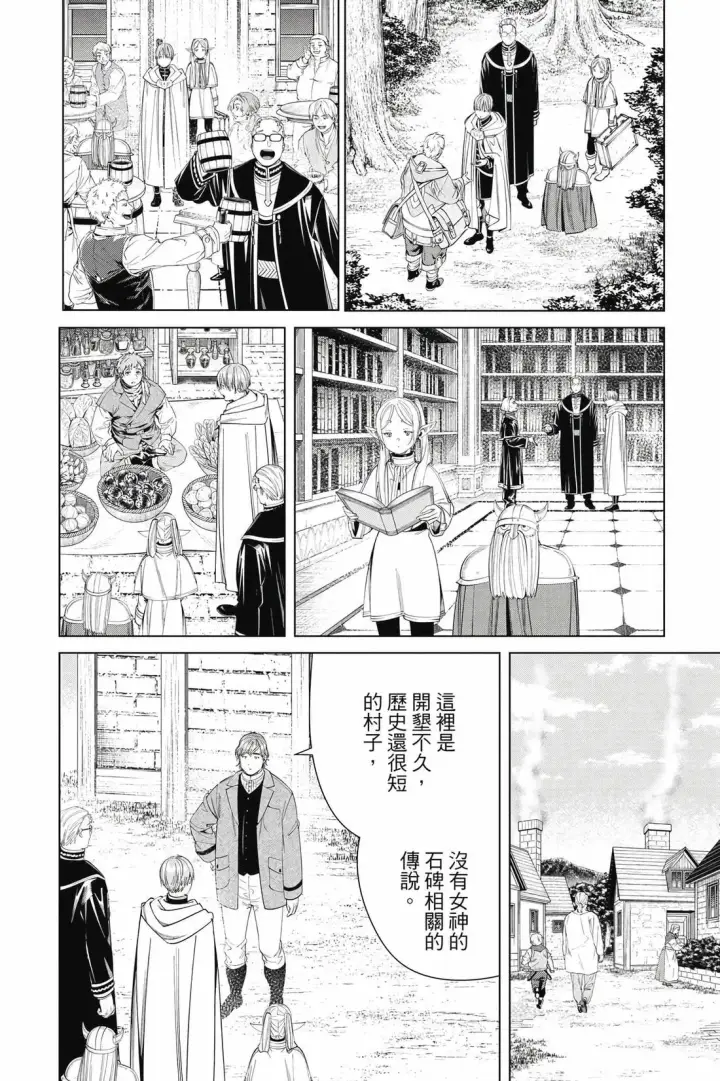 漫画《葬送者芙莉莲》12第119张图
