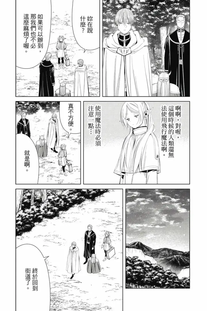 漫画《葬送者芙莉莲》12第12张图