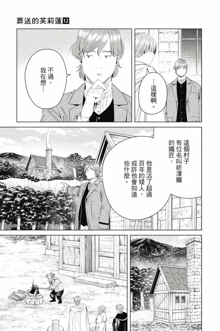 漫画《葬送者芙莉莲》12第120张图