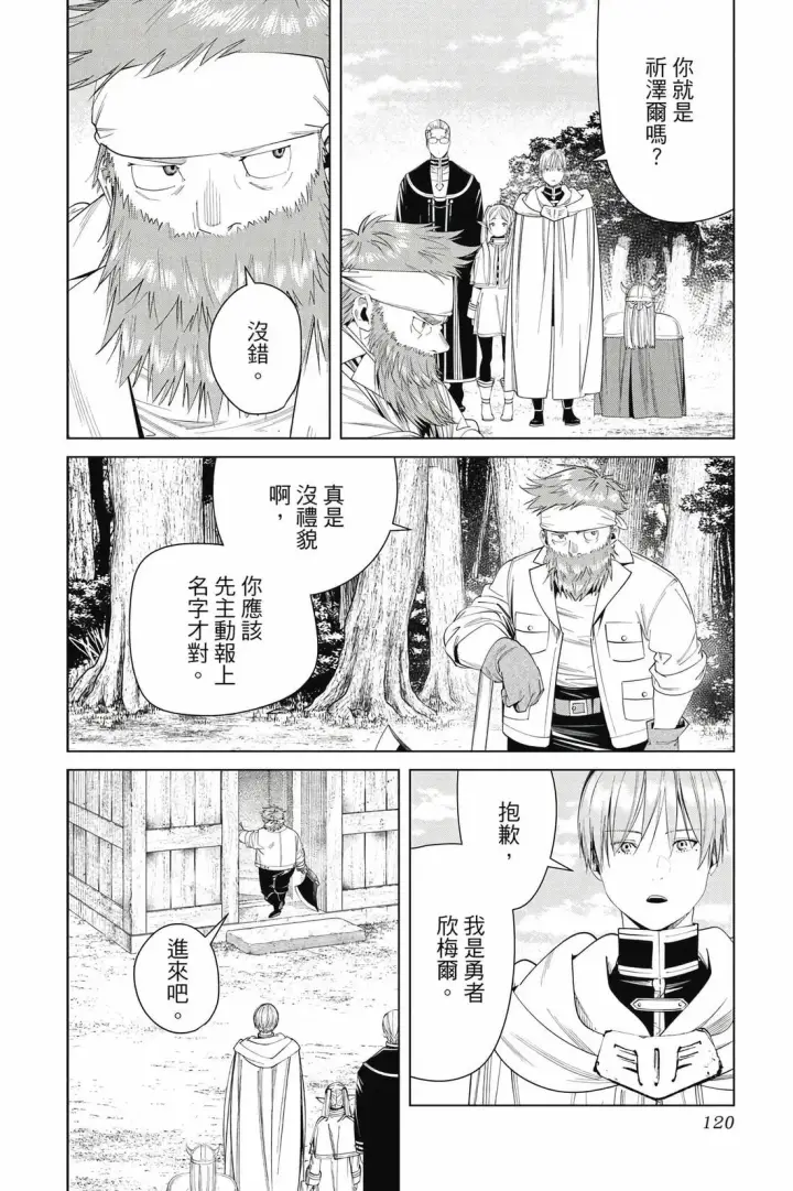 漫画《葬送者芙莉莲》12第121张图