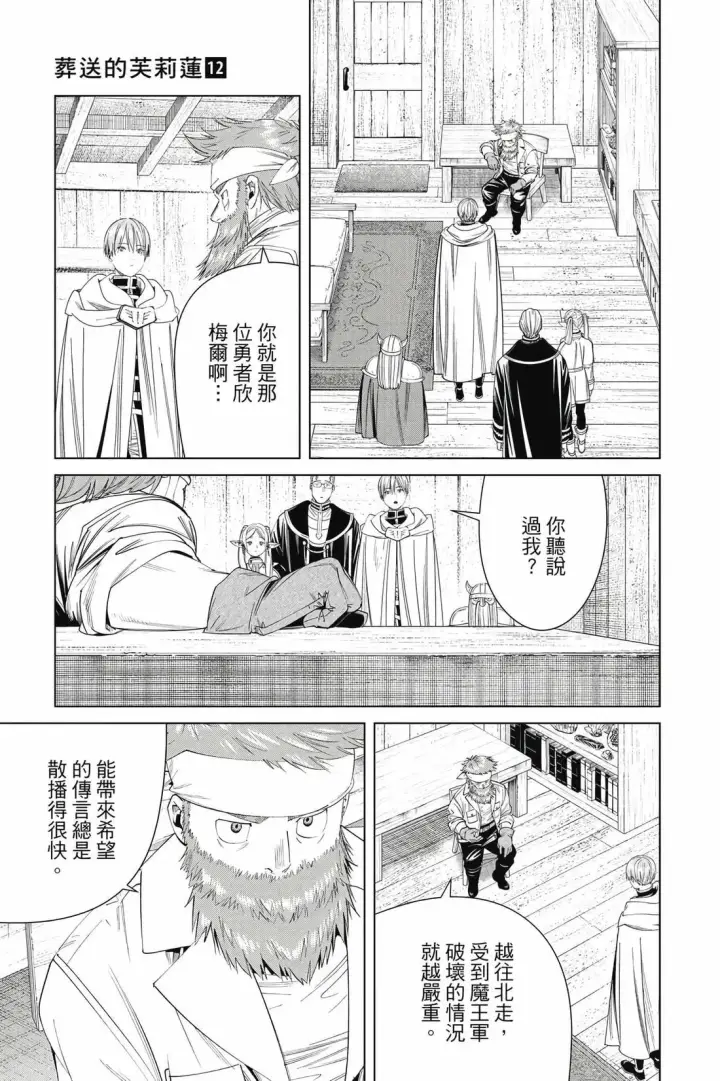 漫画《葬送者芙莉莲》12第122张图
