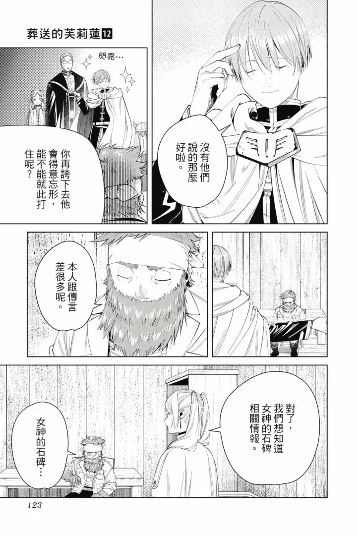 漫画《葬送者芙莉莲》12第124张图