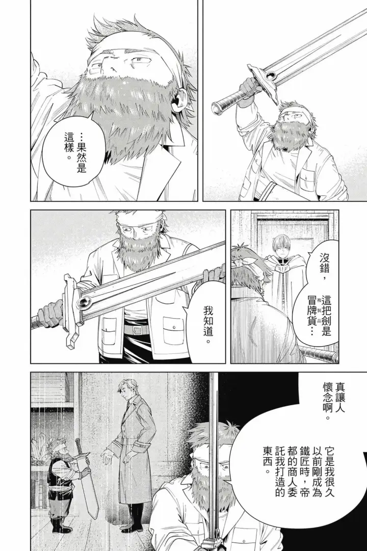 漫画《葬送者芙莉莲》12第127张图
