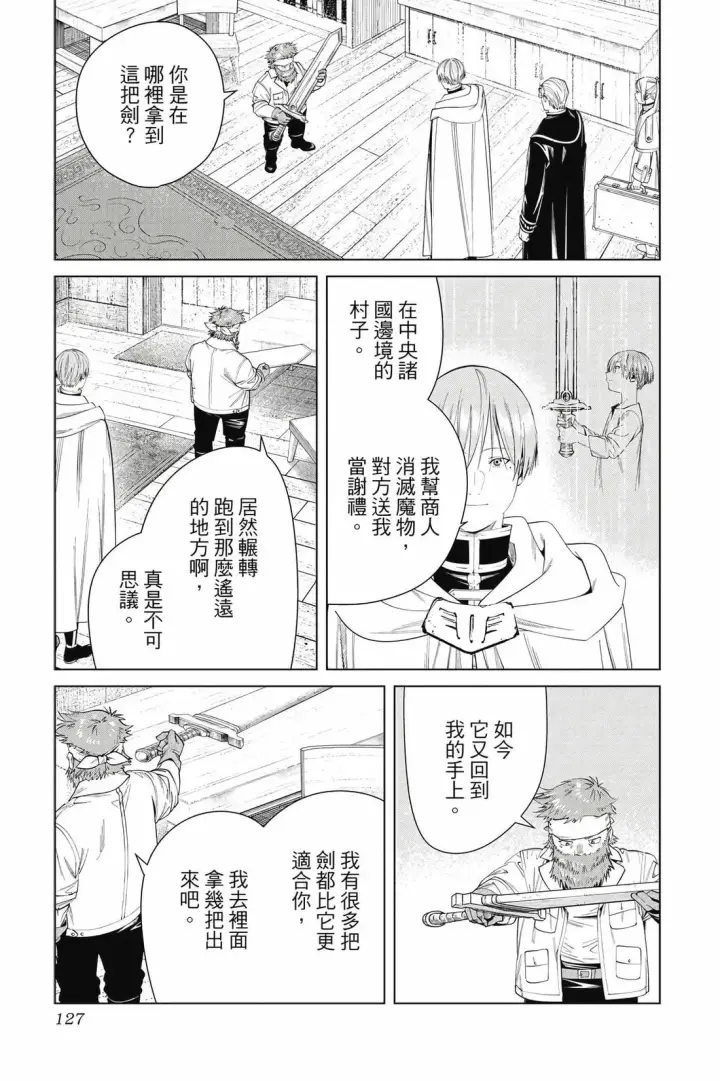 漫画《葬送者芙莉莲》12第128张图