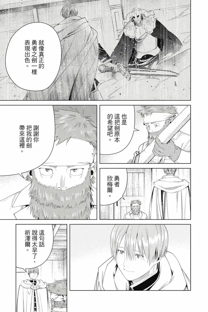 漫画《葬送者芙莉莲》12第130张图