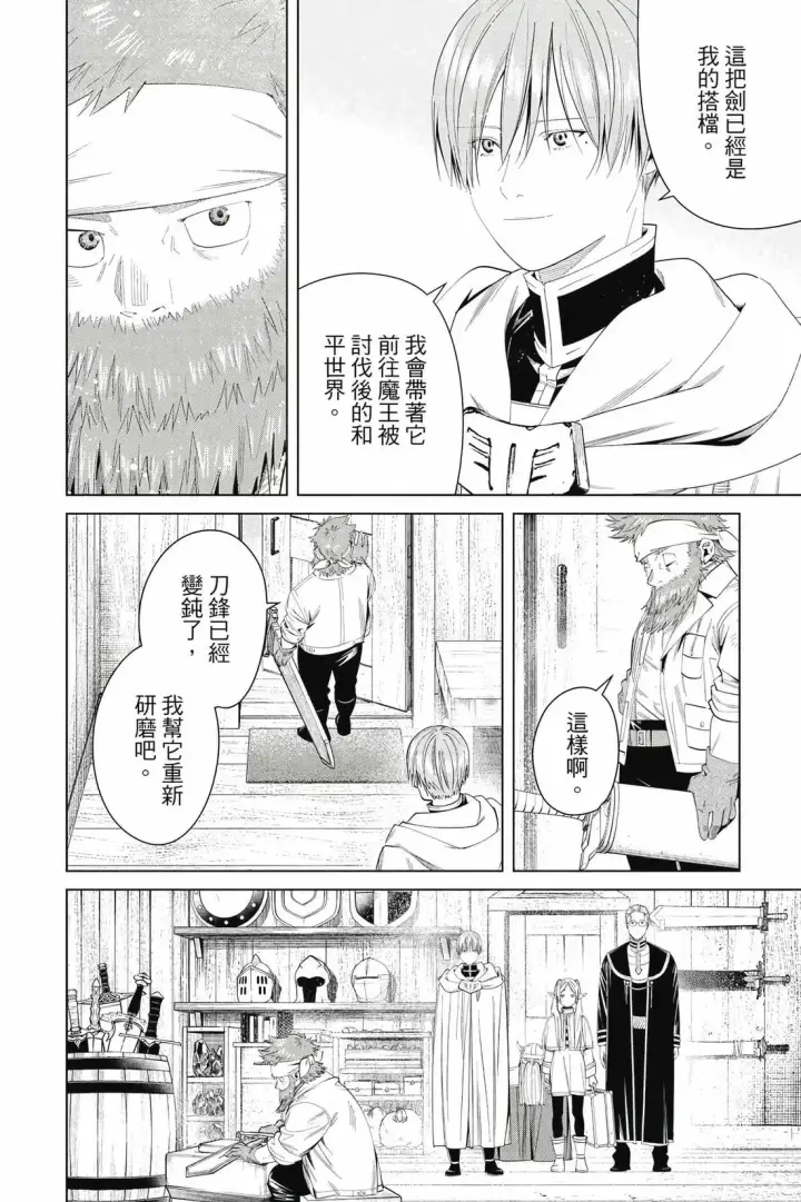 漫画《葬送者芙莉莲》12第131张图