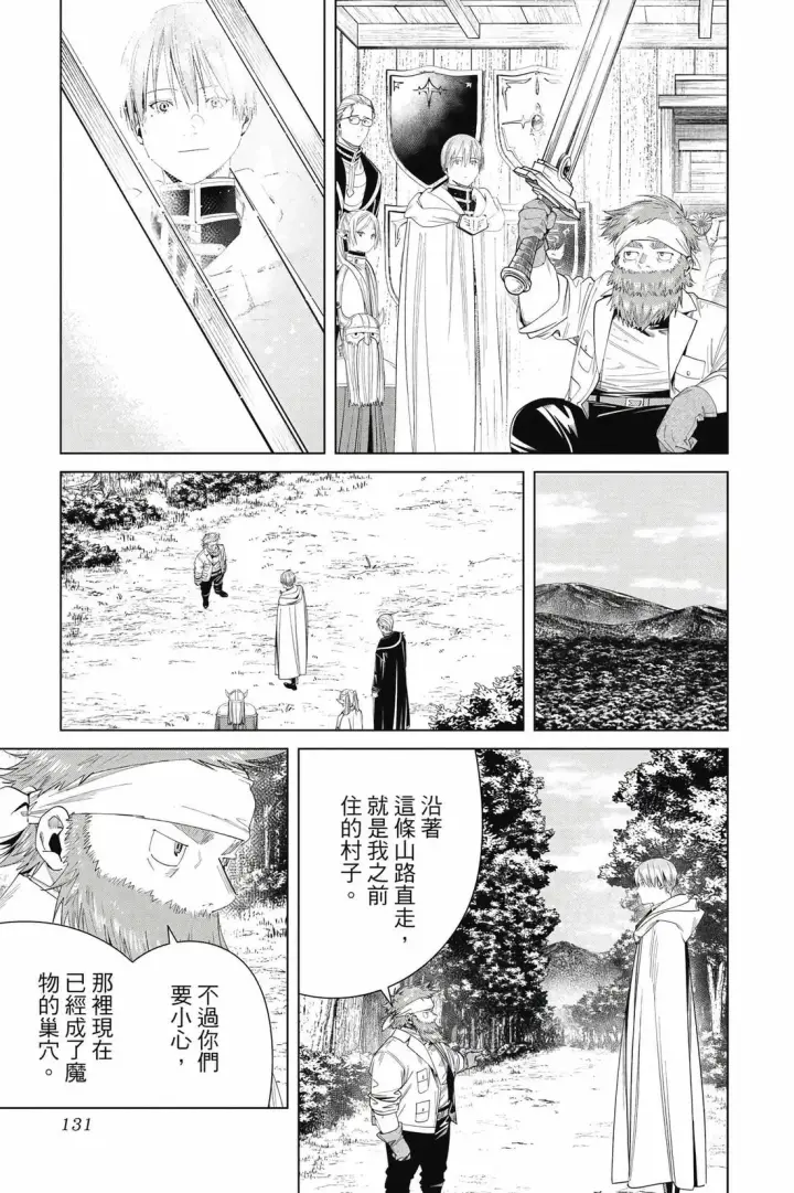 漫画《葬送者芙莉莲》12第132张图