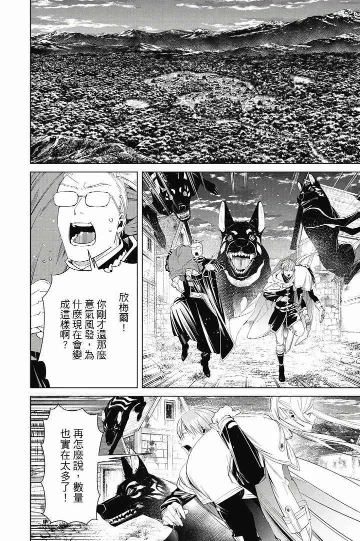 漫画《葬送者芙莉莲》12第135张图