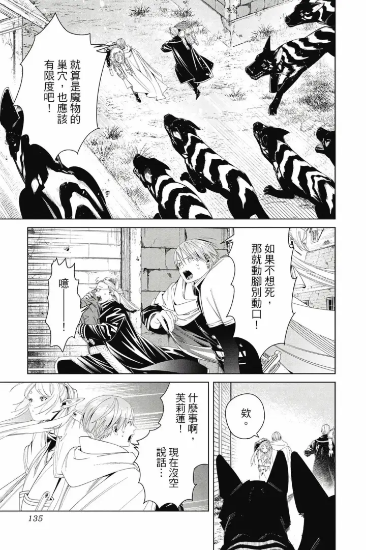 漫画《葬送者芙莉莲》12第136张图