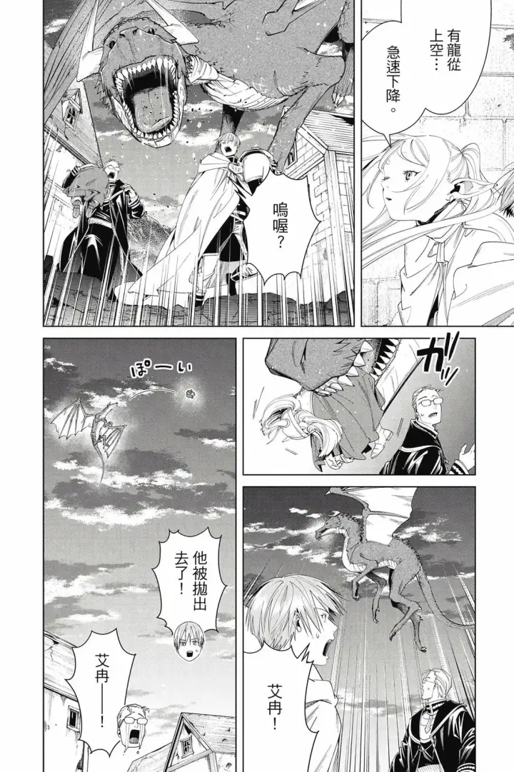 漫画《葬送者芙莉莲》12第137张图