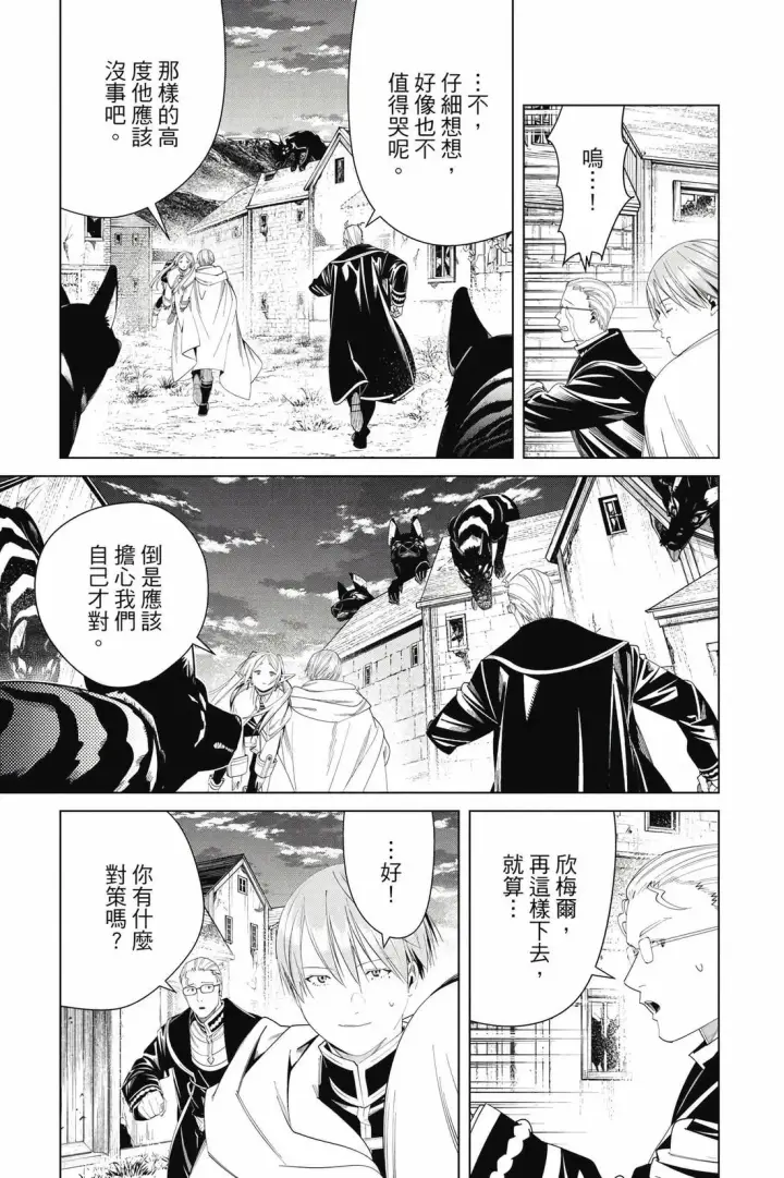 漫画《葬送者芙莉莲》12第138张图
