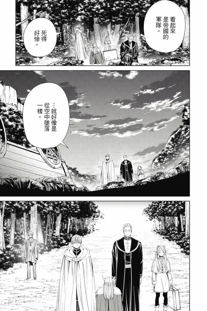 漫画《葬送者芙莉莲》12第14张图