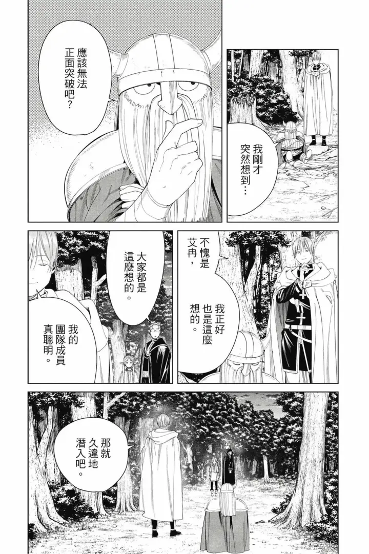 漫画《葬送者芙莉莲》12第140张图