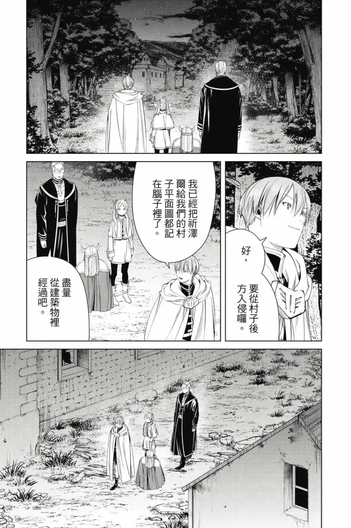 漫画《葬送者芙莉莲》12第142张图