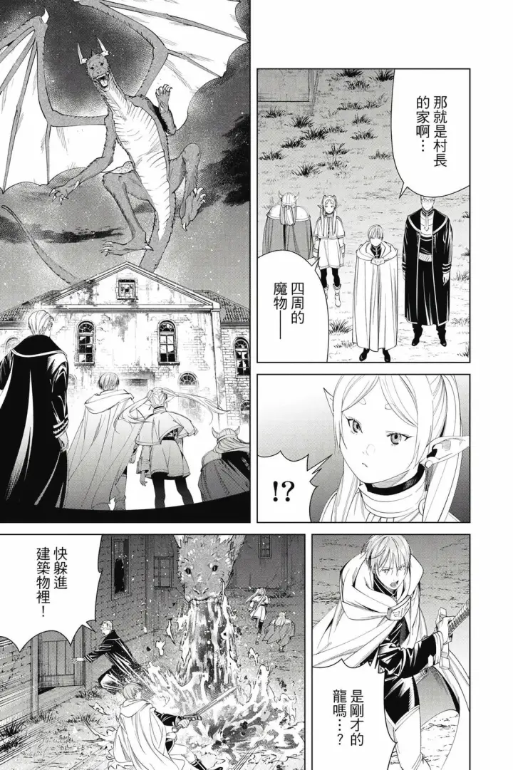 漫画《葬送者芙莉莲》12第144张图