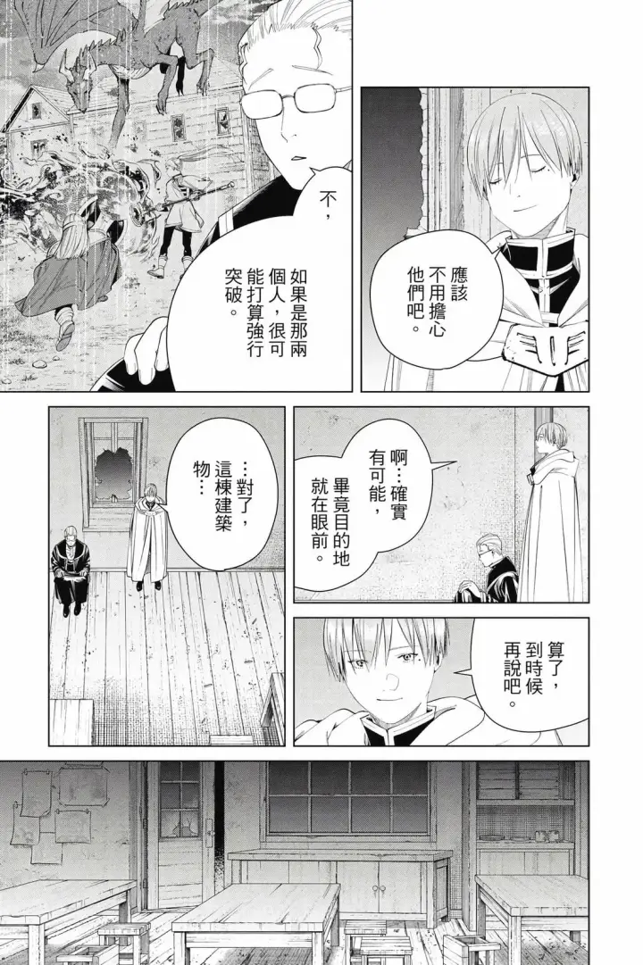 漫画《葬送者芙莉莲》12第146张图