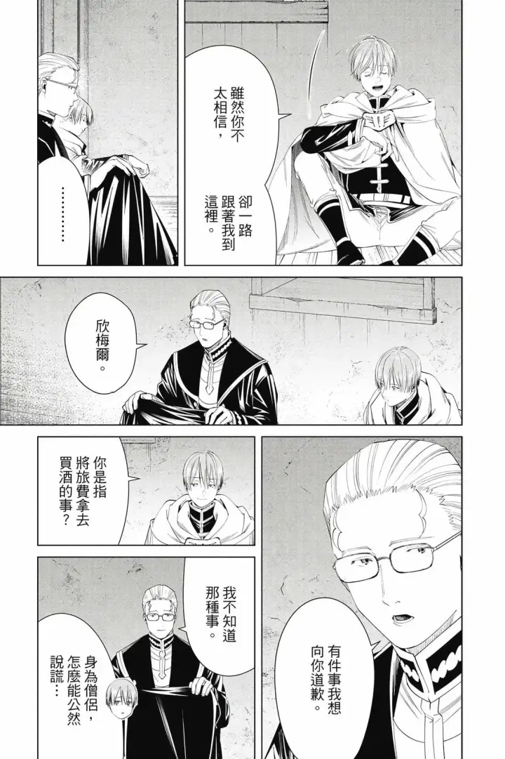 漫画《葬送者芙莉莲》12第148张图