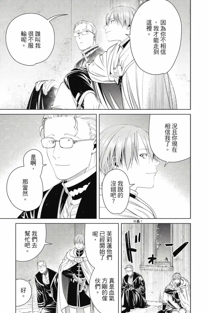 漫画《葬送者芙莉莲》12第150张图