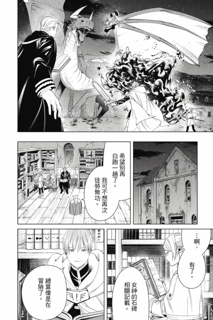 漫画《葬送者芙莉莲》12第151张图