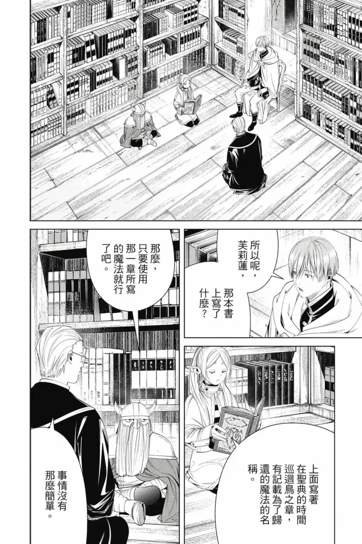 漫画《葬送者芙莉莲》12第155张图