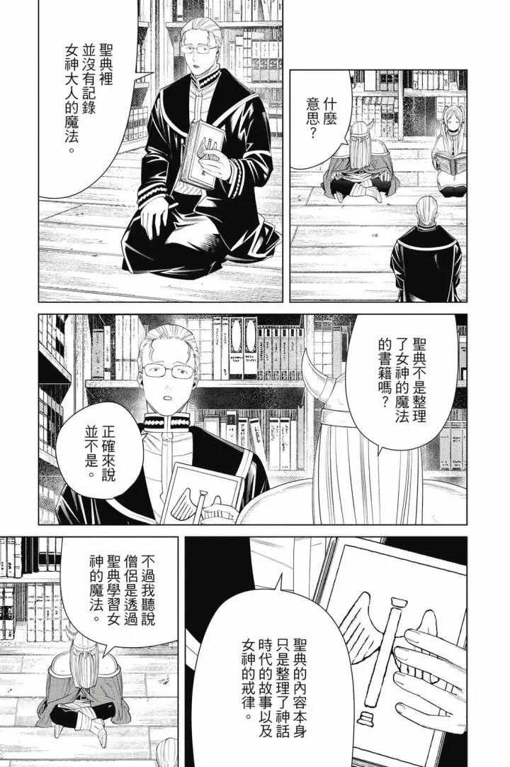 漫画《葬送者芙莉莲》12第156张图