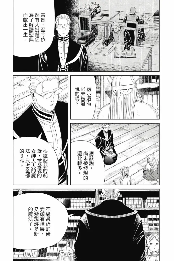 漫画《葬送者芙莉莲》12第158张图