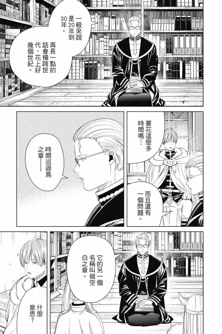漫画《葬送者芙莉莲》12第160张图